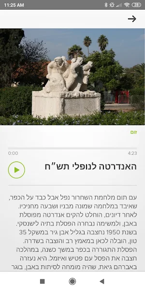 כפר יהושע - סיור קולי Screenshot 0