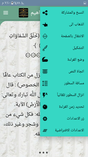 تفسير الإمام الشافعي Screenshot 2