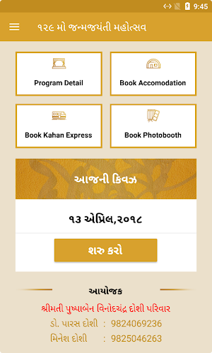 129th Janma Jayanti Mahotsav Screenshot 2