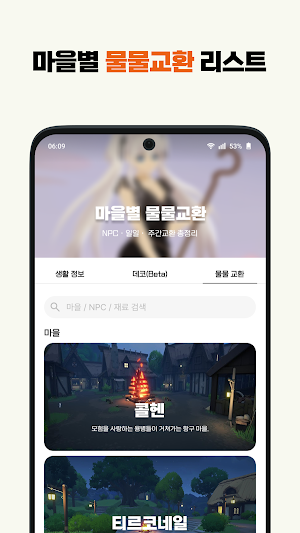 에린 아카이브-모비노기 종합 가이드 Screenshot 2