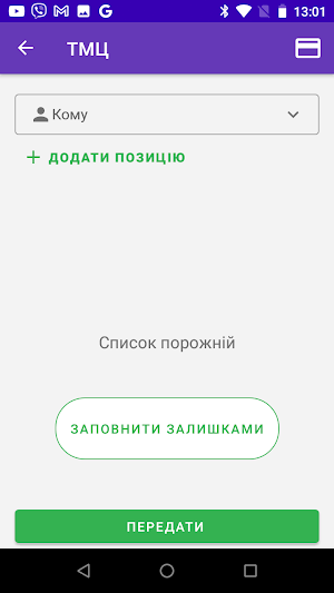 Облік ТМЦ Screenshot 2