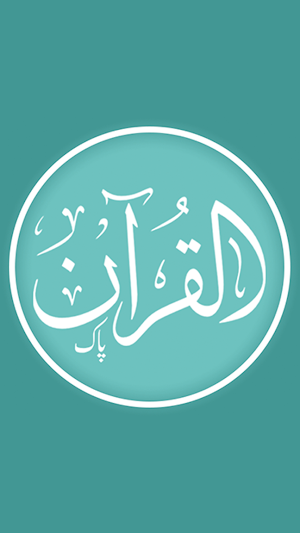 Al Quran Pak Screenshot 0