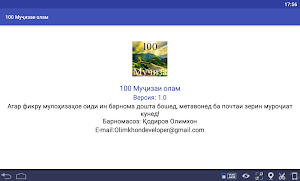 100 Мӯҷизаи олам Screenshot 1