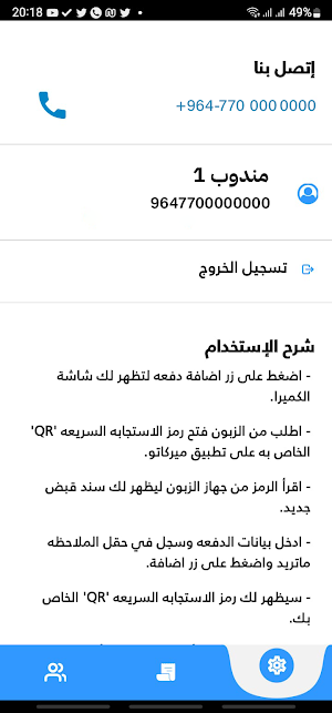 Payment Collector Screenshot 1