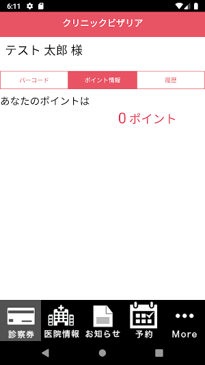 クリニックビザリア Screenshot 2
