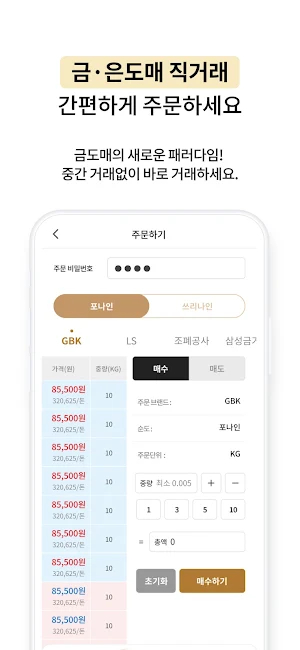 지금이야 - 금거래는 지금이야 Screenshot 2