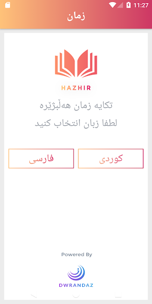 Hazhir Dictionary Screenshot 1