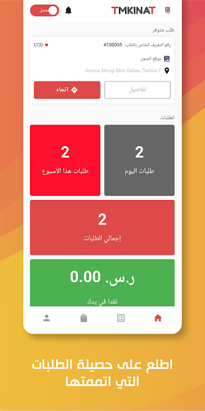 TMKiNAT Captain|كابتن تمكينات Screenshot 1