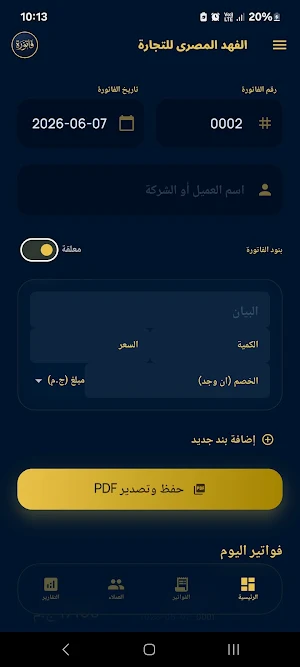 Fatora | فاتورة: صانع فواتير Screenshot 0