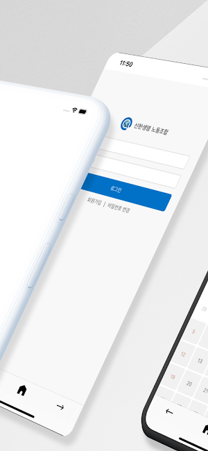 신한생명 노동조합 Screenshot 1