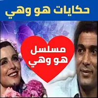 مسلسل هو وهي:سعاد حسني