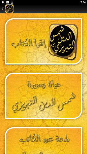 ديوان شمس التبريزي التصوف الحق Screenshot 2