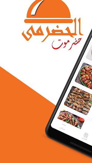 حضر موت الحضرمى Screenshot 0