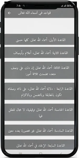 القواعد المثلى في صفات الله وأ Screenshot 0
