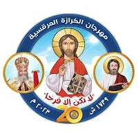 مهرجان الكرازة 2023