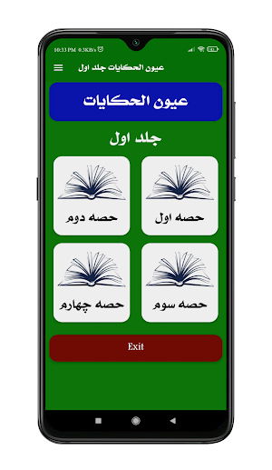 Uyoonul Hikayat | عیون الحکایات Screenshot 0