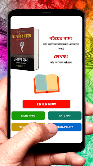 ডাঃ জাকির নায়েকের লেকচারসমগ্র Screenshot 1