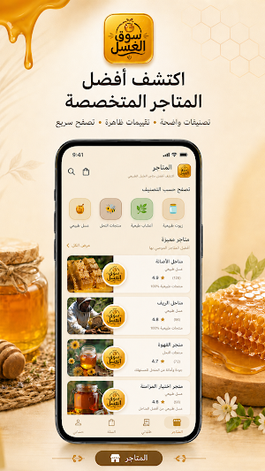 سوق العسل Screenshot 1