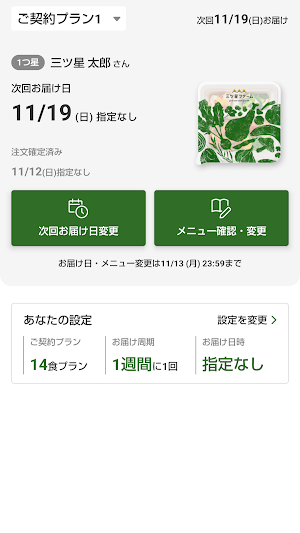 三ツ星ファーム -栄養たっぷりの冷凍弁当を定期でお届け Screenshot 2