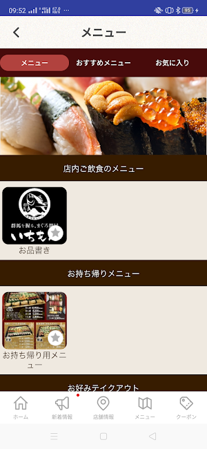 群馬を握る、まぐろ問屋 いちもん 公式アプリ Screenshot 2
