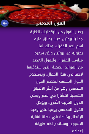 أطباق مصرية شعبية Screenshot 3