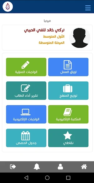 مدارس الفصحي الاهلية Screenshot 1