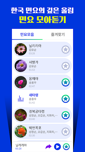 민요 전통가락 - 굿거리장단 명창 Screenshot 1