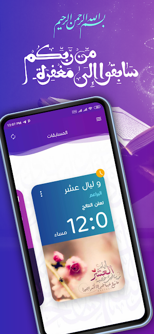 سابقوا Screenshot 0