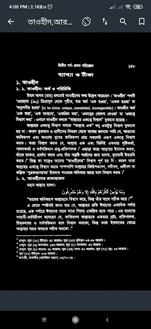 আল ফিকহুল আকবর:Al Fiqhul Akbar Screenshot 1