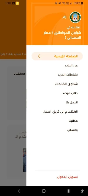 عمار الحمداني Screenshot 2