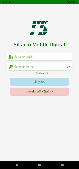 SIKARIN MOBILE DIGITAL Screenshot 1