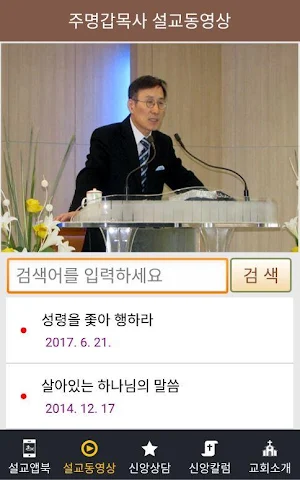 주명갑목사 설교앱 Screenshot 3