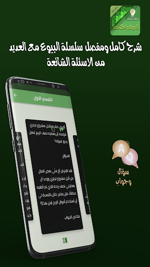 البيوع واحكامها سؤال ‏وجواب Screenshot 3