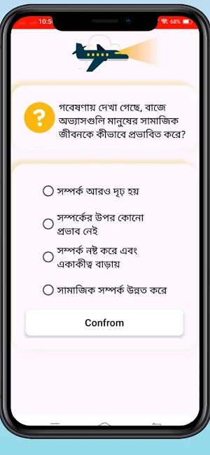 Alor Pothe-আলোর পথ Screenshot 3