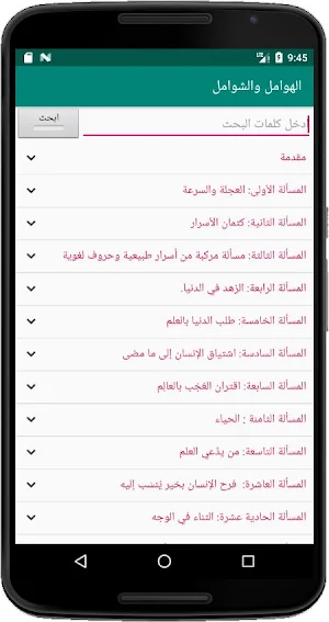 الهوامل والشوامل Screenshot 2