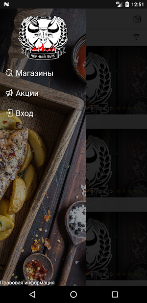 ЧЕРНЫЙ БЫК Screenshot 3