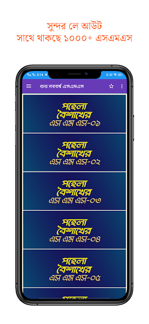শুভ নববর্ষ বাংলা এসএমএস-১৪২৯ Screenshot 0