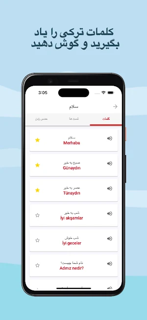 آموزش زبان ترکی Screenshot 0