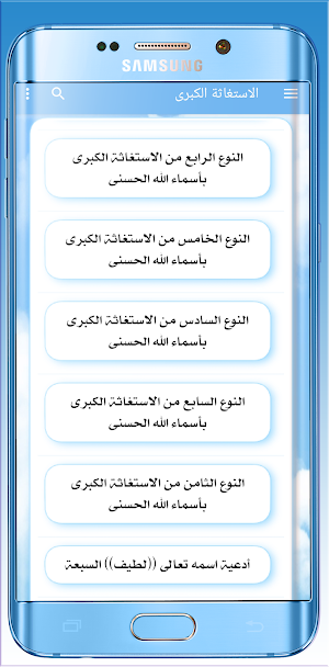 الاستغاثة الكبرى بأسماء الحسنى Screenshot 3