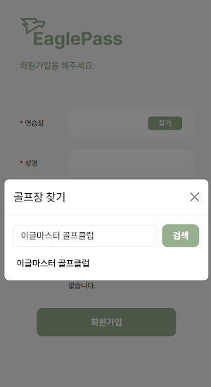 이글패스(EaglePass) Screenshot 3