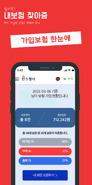 내보험찾아줌 - 내보험다보여 숨은보험금찾기 Screenshot 2