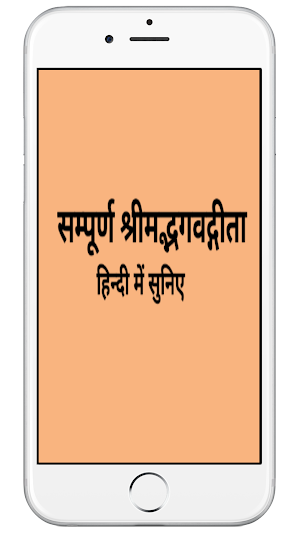 Bhagwat Gita Audio In Hindi : Free Full Audio Screenshot 0