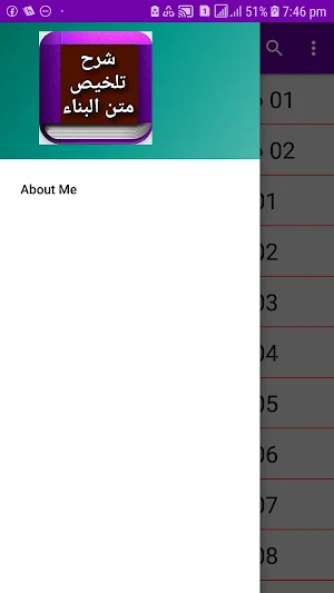 شرح تلخيص متن البناء Screenshot 3