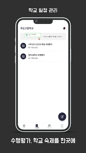 우신고등학교 급식앱 + Screenshot 3