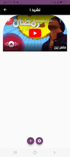 أناشيد رمضانية Screenshot 1