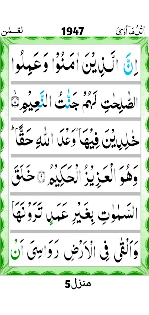 Surah Luqman Screenshot 3