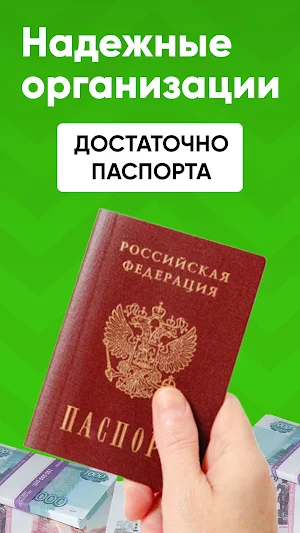 Займы без отказа - Микрозаймы Screenshot 3