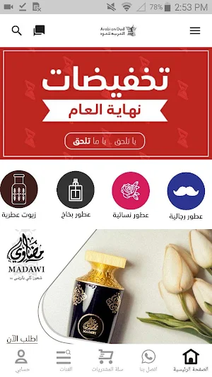 ِArabian Oud Screenshot 0