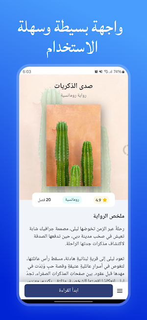 رواية صدى الذكريات Screenshot 0