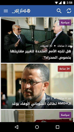 Hespress - هسبريس Screenshot 0